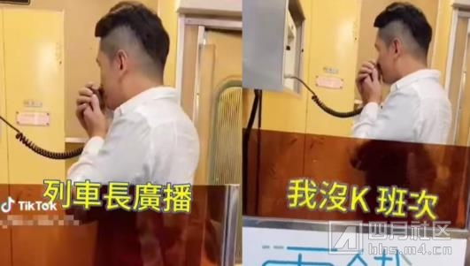 台湾女子偷用列车广播唱抖音神曲《恐龙抗狼》
